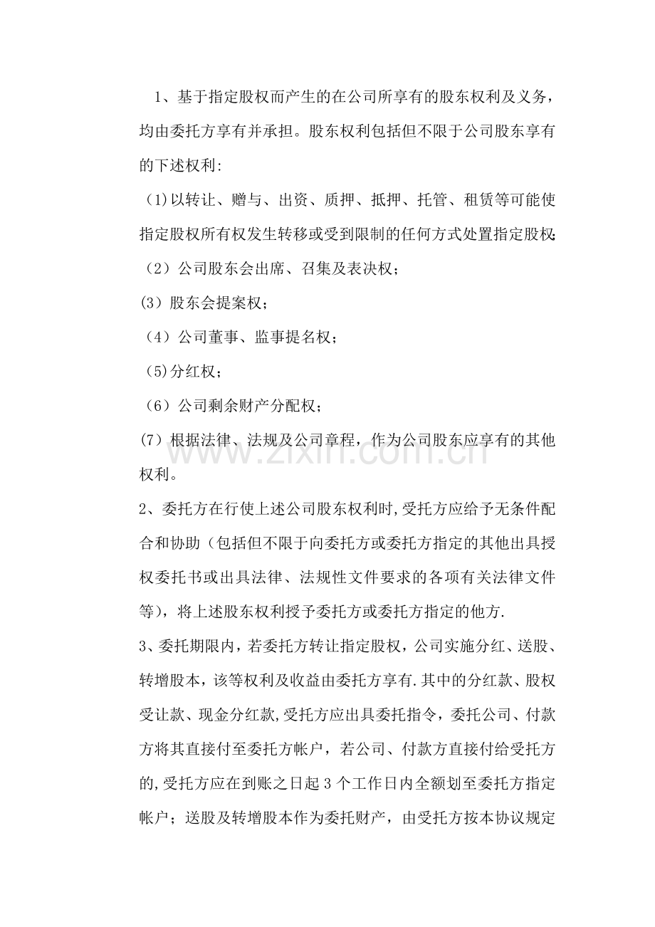 股权代持股委托协议书.doc_第2页