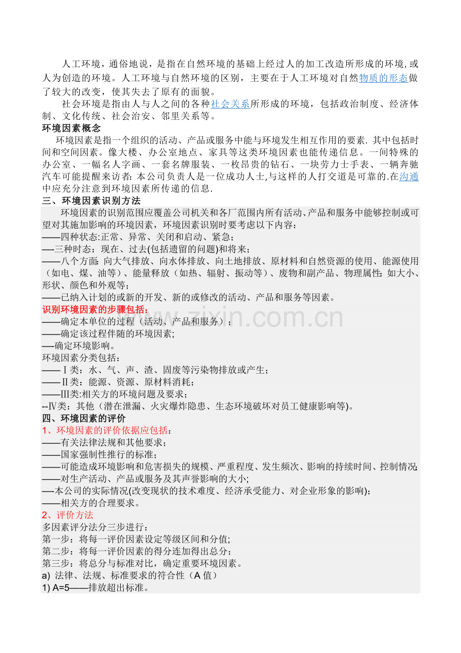 环境管理体系教材.doc_第2页