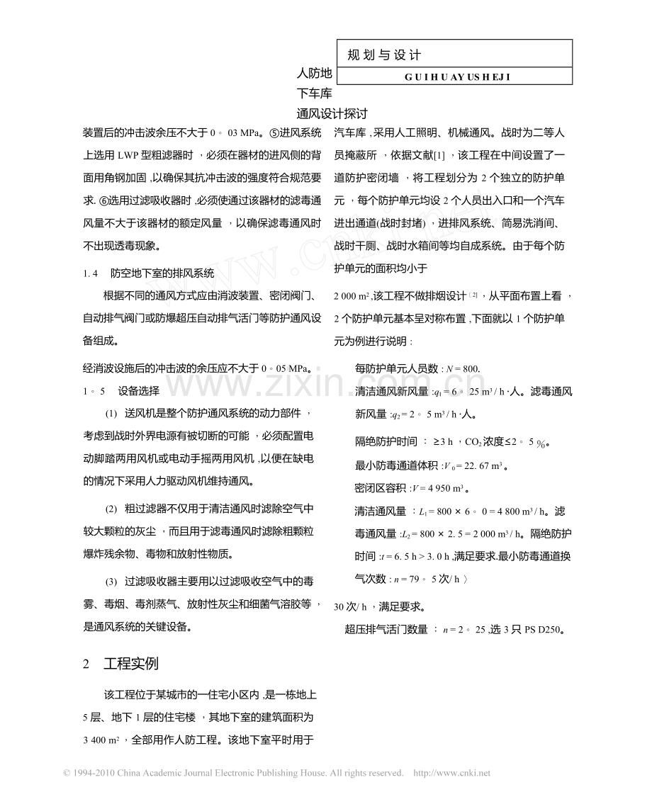 人防地下车库通风设计探讨.docx_第3页