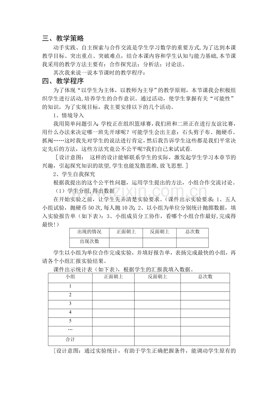 人教版小学五年级数学上册-统计与可能性-说课稿.doc_第2页