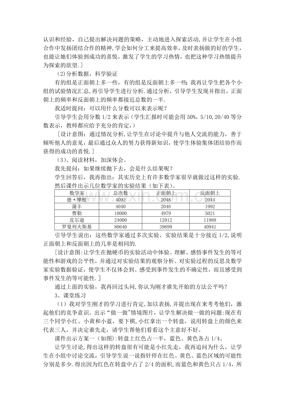 人教版小学五年级数学上册-统计与可能性-说课稿.doc_第3页