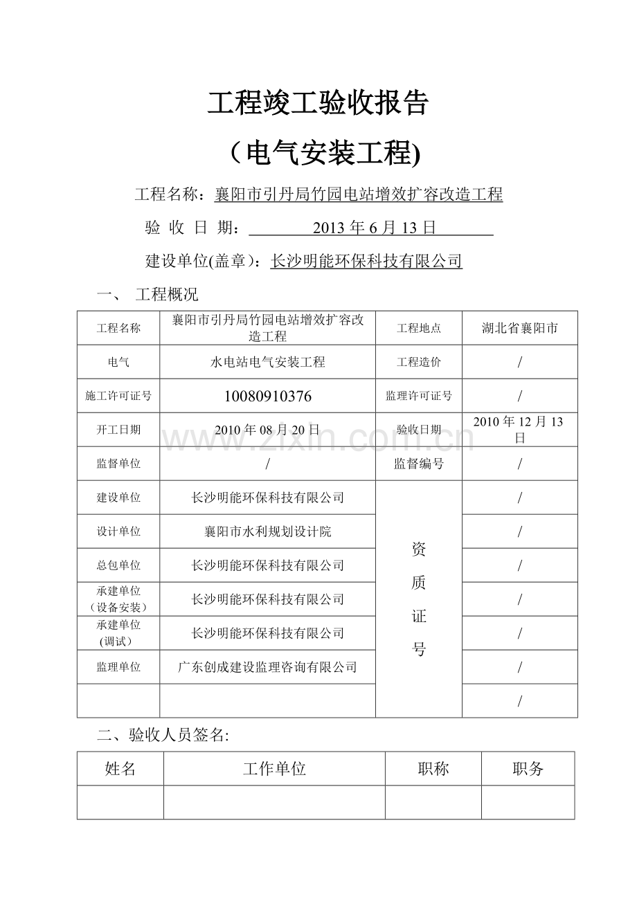 工程竣工验收报告(电气安装工程).doc_第1页