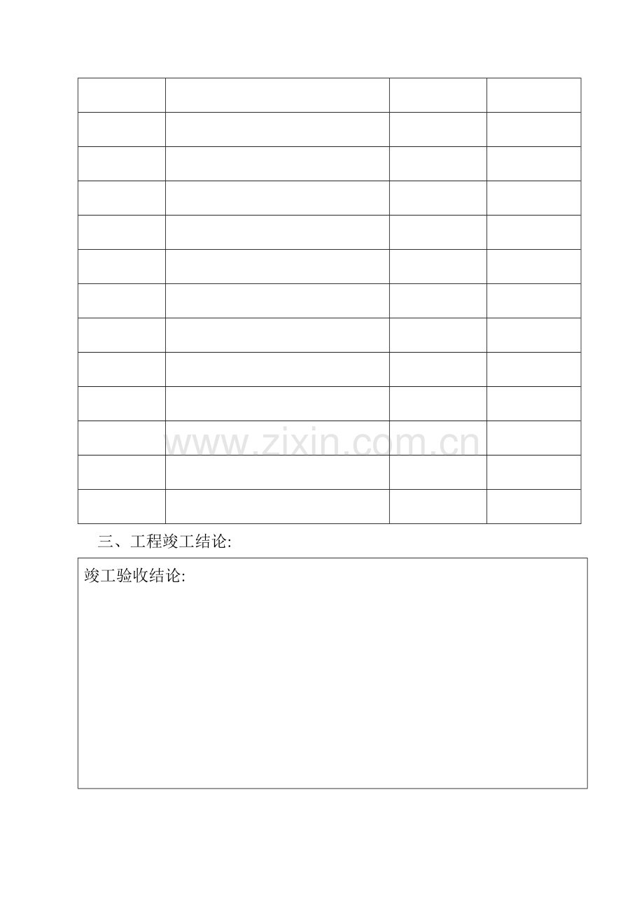 工程竣工验收报告(电气安装工程).doc_第2页