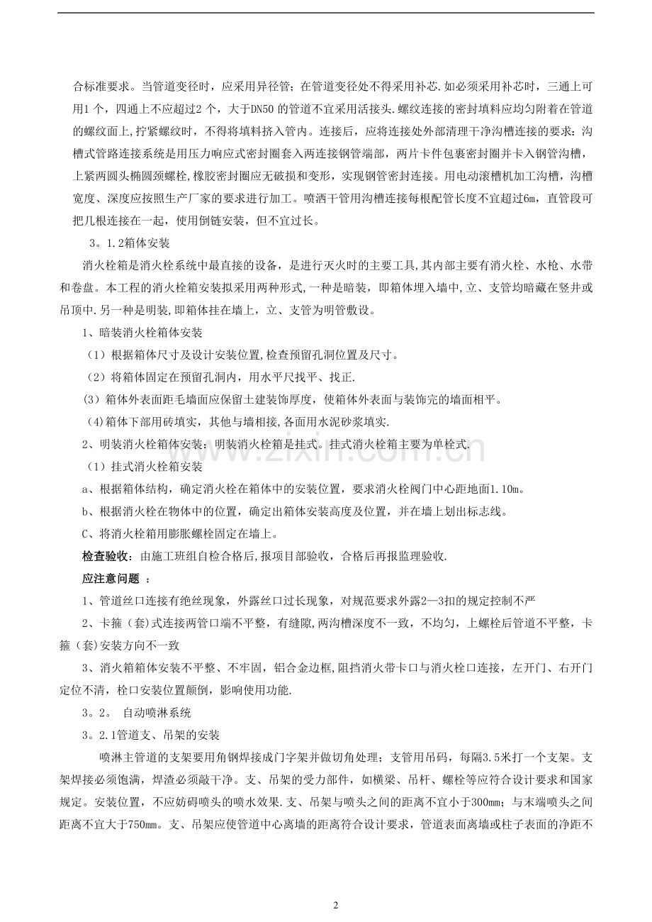 消防工程项目样板施工方案.doc_第2页