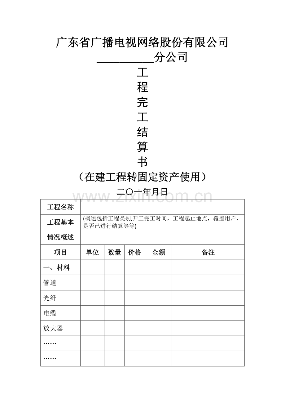 工程完工结算书封面.doc_第1页