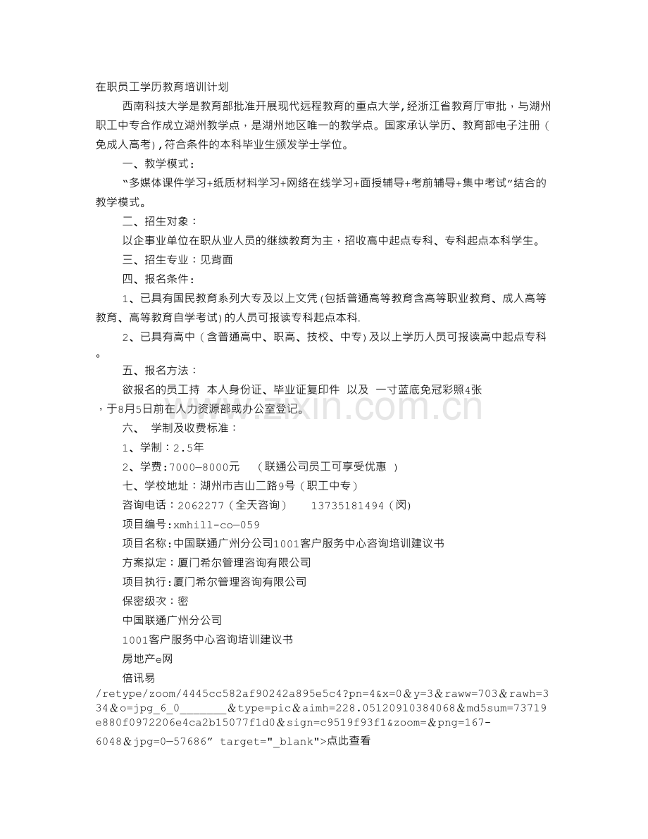 联通员工培训计划.doc_第1页