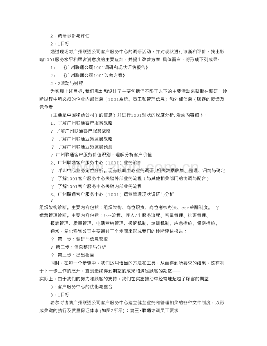 联通员工培训计划.doc_第2页