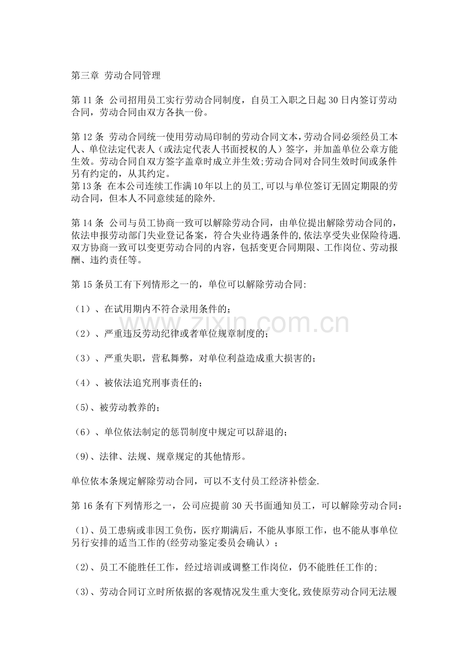 烟台蓝瑟船舶工程有限公司劳动保障管理制度.docx_第2页