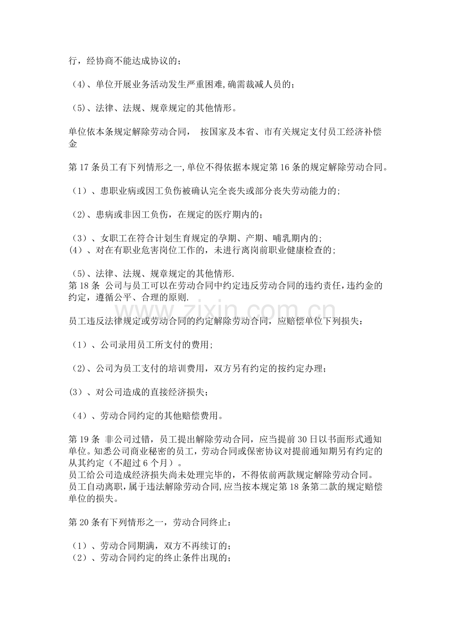 烟台蓝瑟船舶工程有限公司劳动保障管理制度.docx_第3页