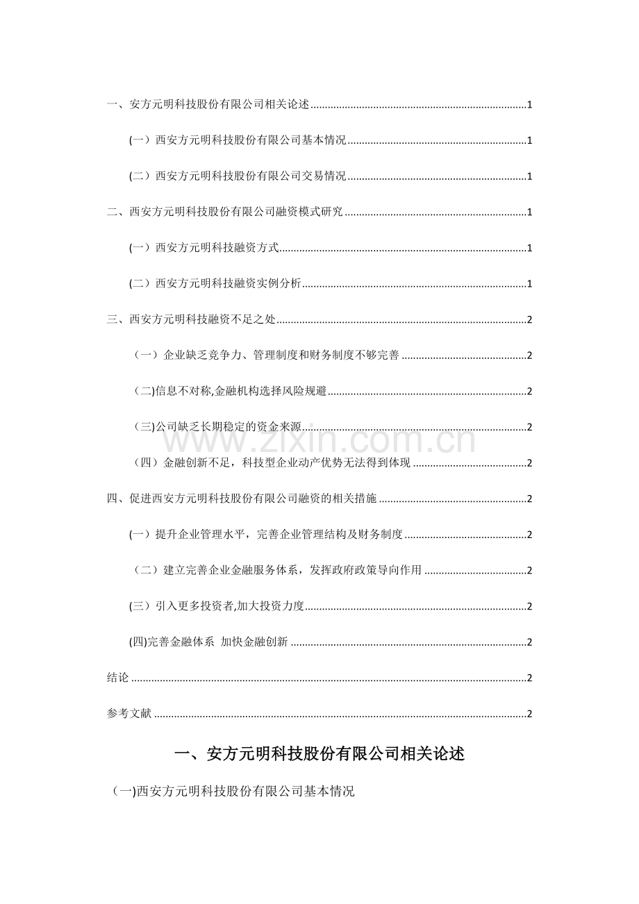 中小企业融资策略研究.docx_第2页