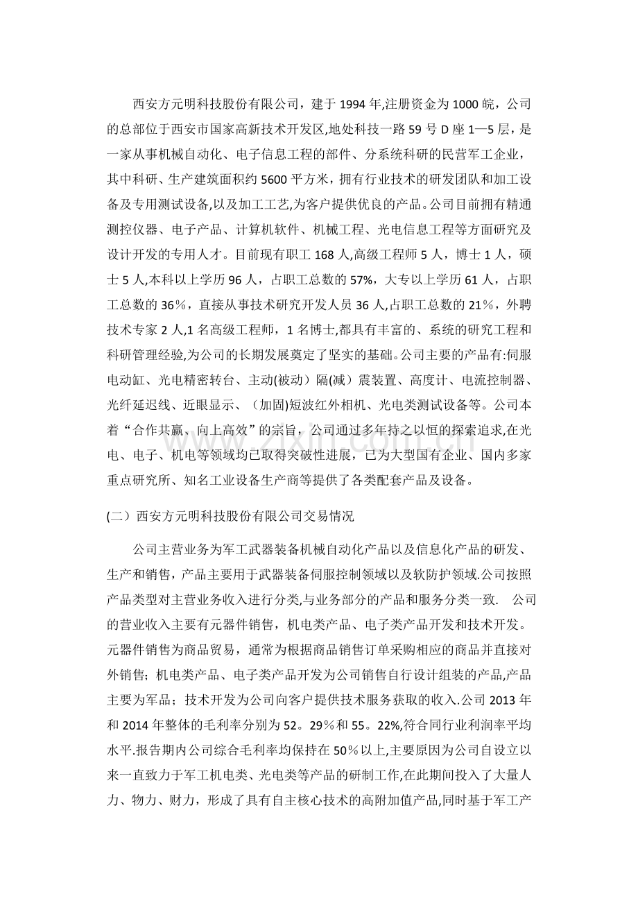 中小企业融资策略研究.docx_第3页