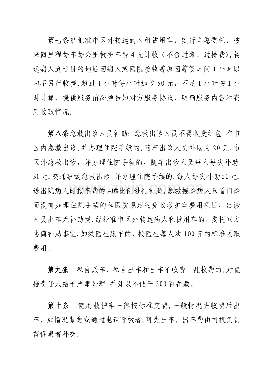 救护车收费管理规定.doc_第2页