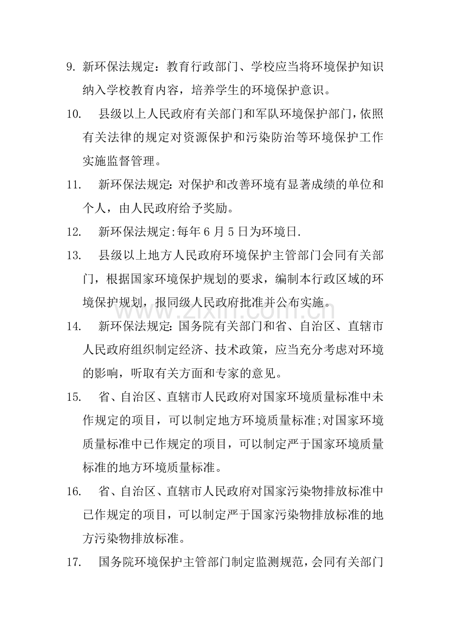 环保法律法规应知应会.doc_第2页