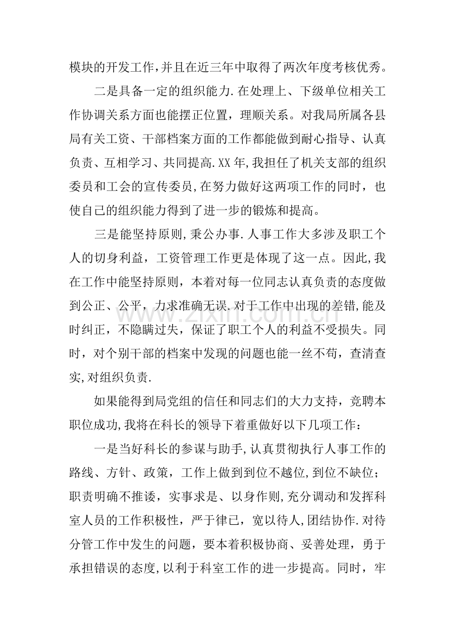 人事科副科长竞聘报告.docx_第2页