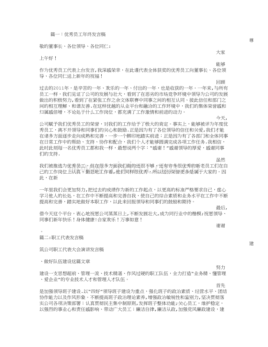 年终职工代表发言稿.doc_第1页