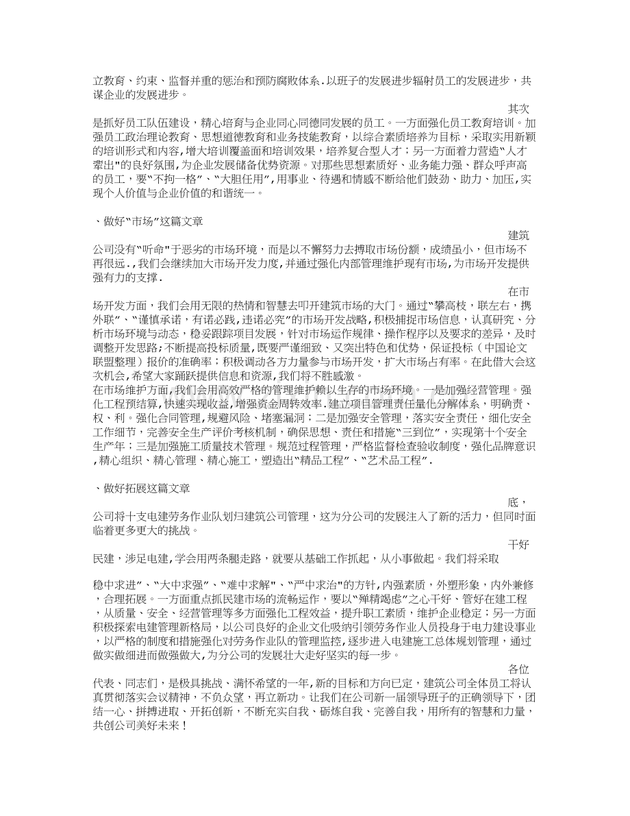 年终职工代表发言稿.doc_第2页