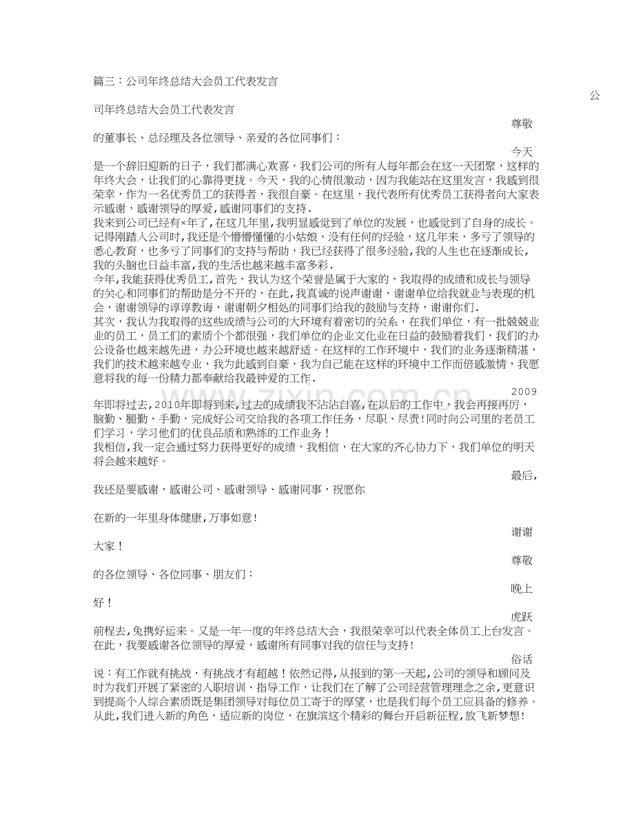 年终职工代表发言稿.doc_第3页