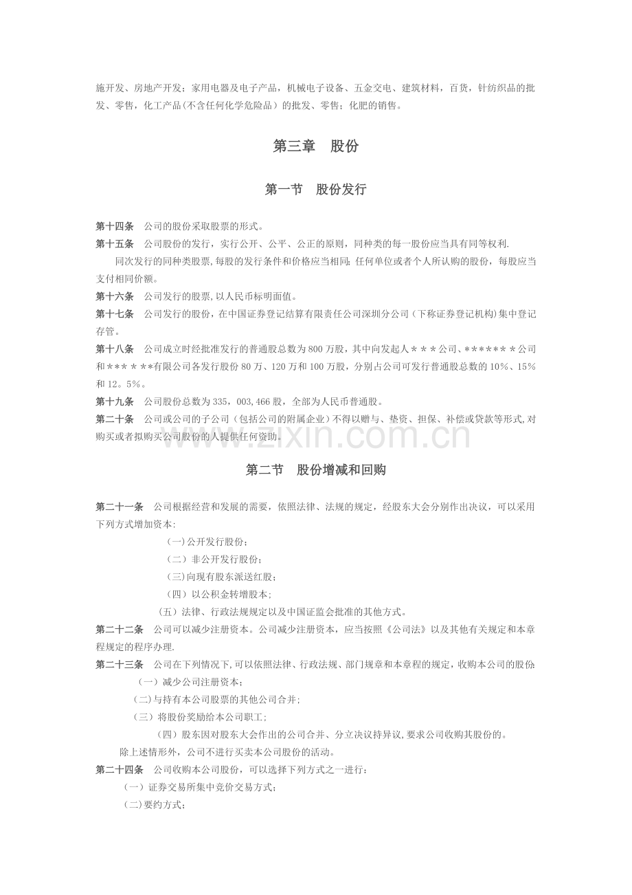 上市公司公司章程范本.doc_第2页