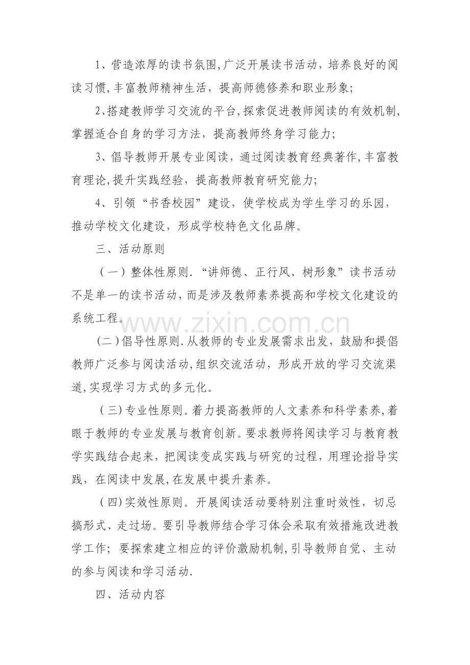 教师读书活动计划.doc_第2页