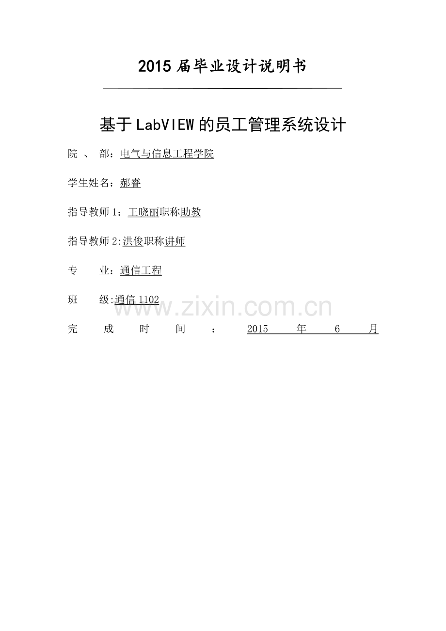 基于Labview的员工管理系统.doc_第1页