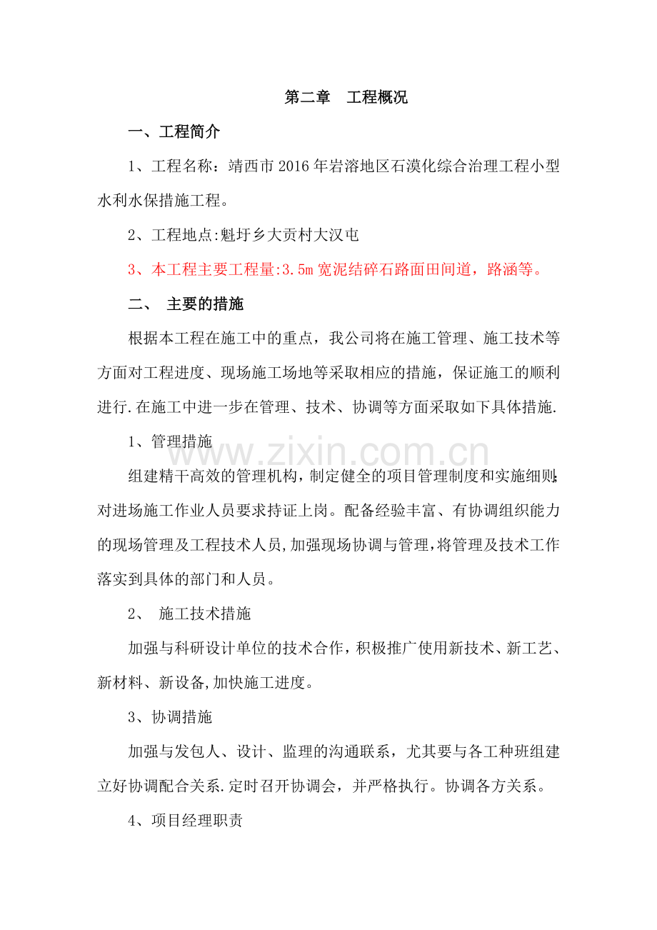 泥结碎石路面施工组织设计.doc_第2页