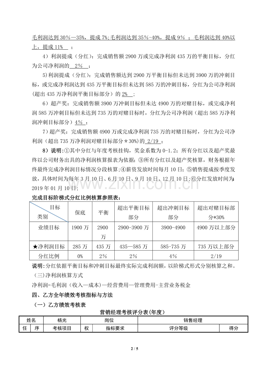 营销经理目标责任书.doc_第2页