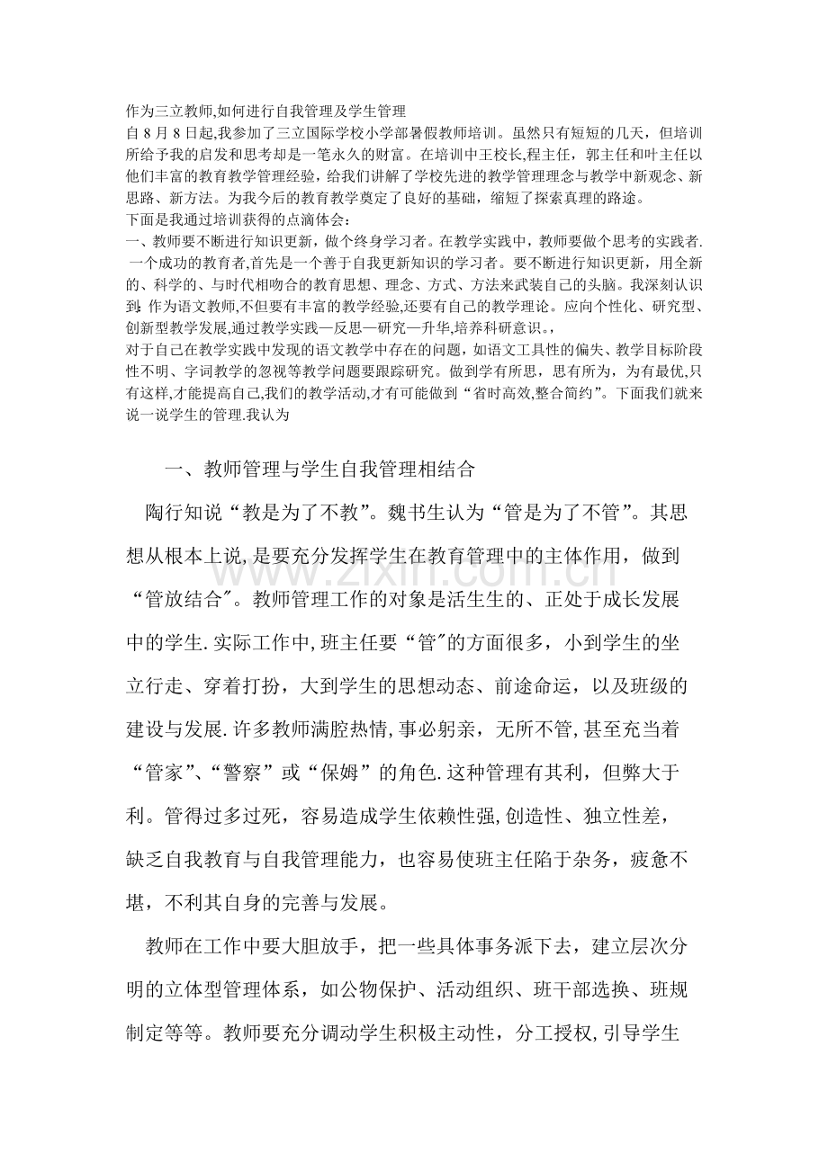 教师如何对学生进行管理.doc_第1页