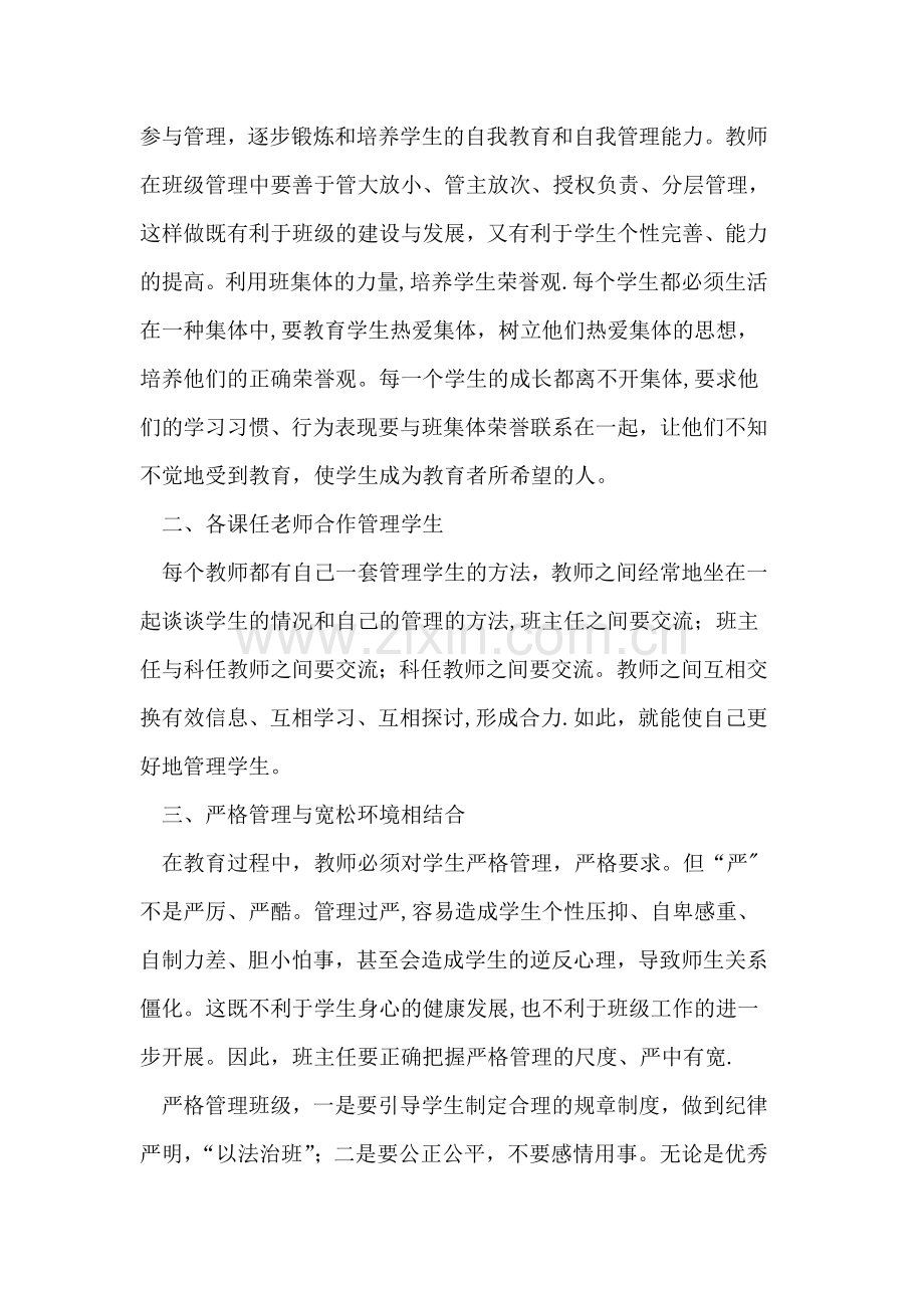 教师如何对学生进行管理.doc_第2页