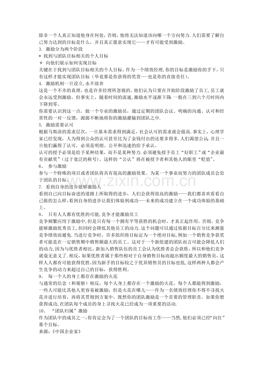 激励、奖励与绩效.doc_第2页