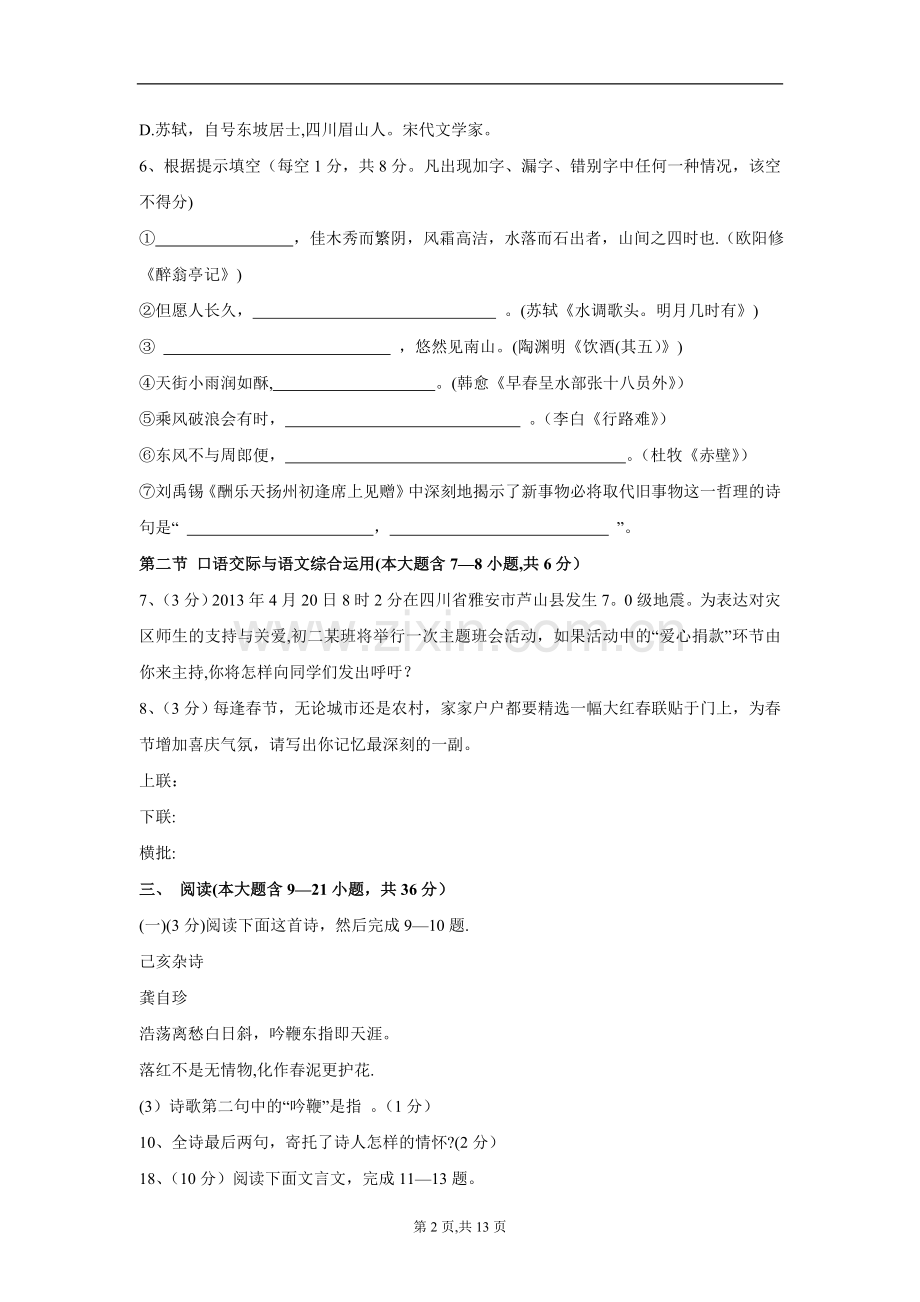 人教版八年级下册语文期末考试卷(有答案).doc_第2页