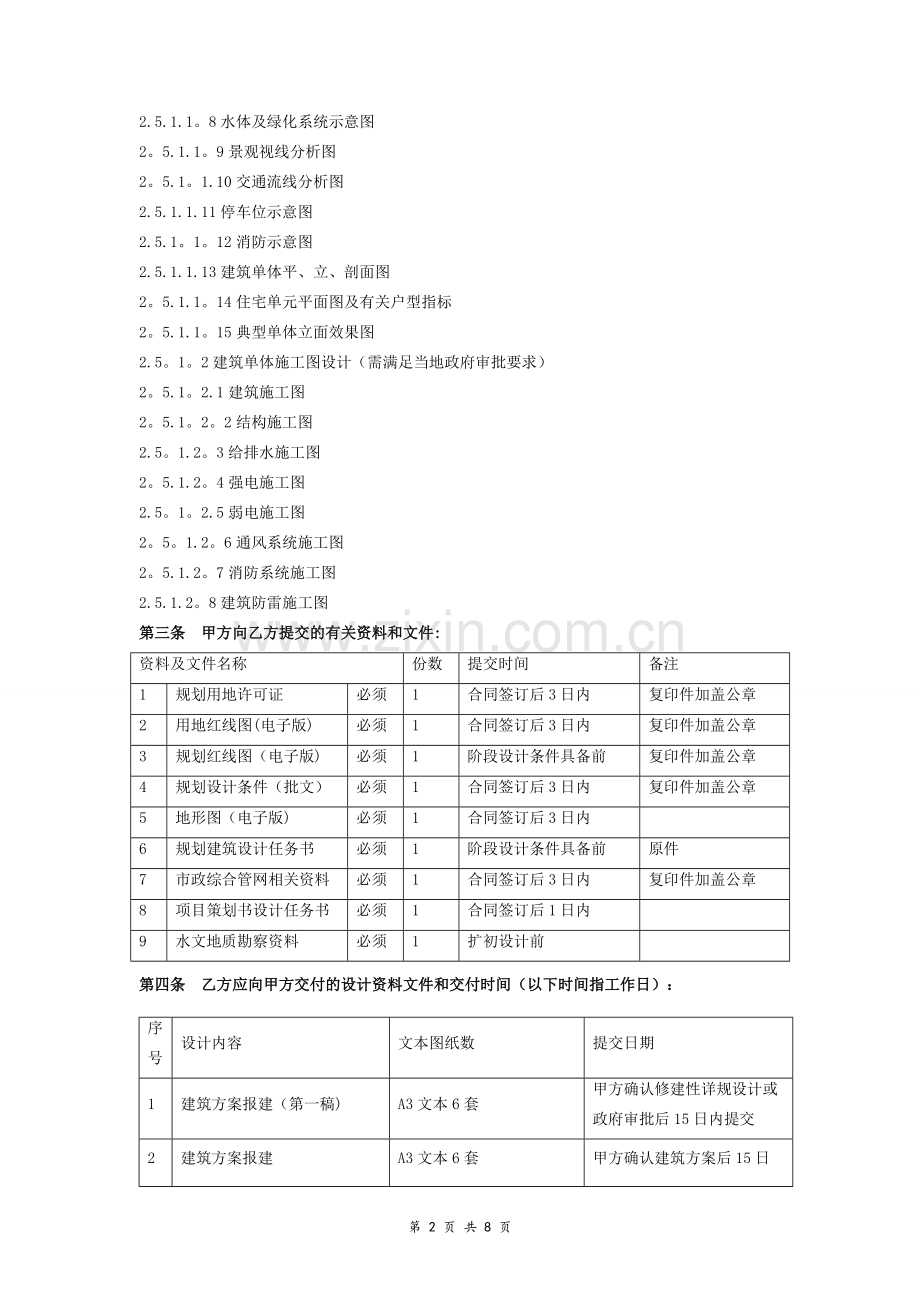 设计合同协议(模板).doc_第2页