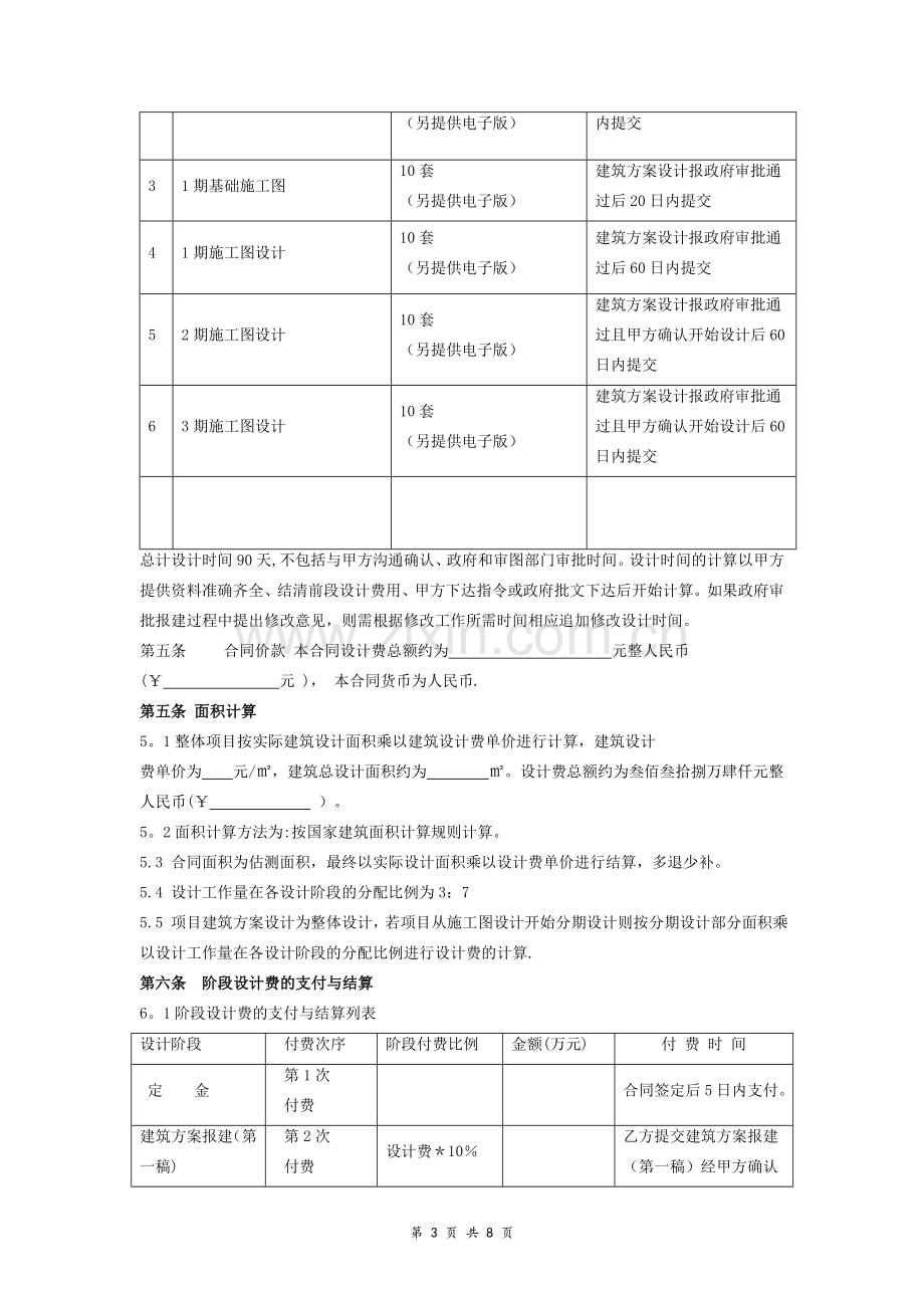 设计合同协议(模板).doc_第3页