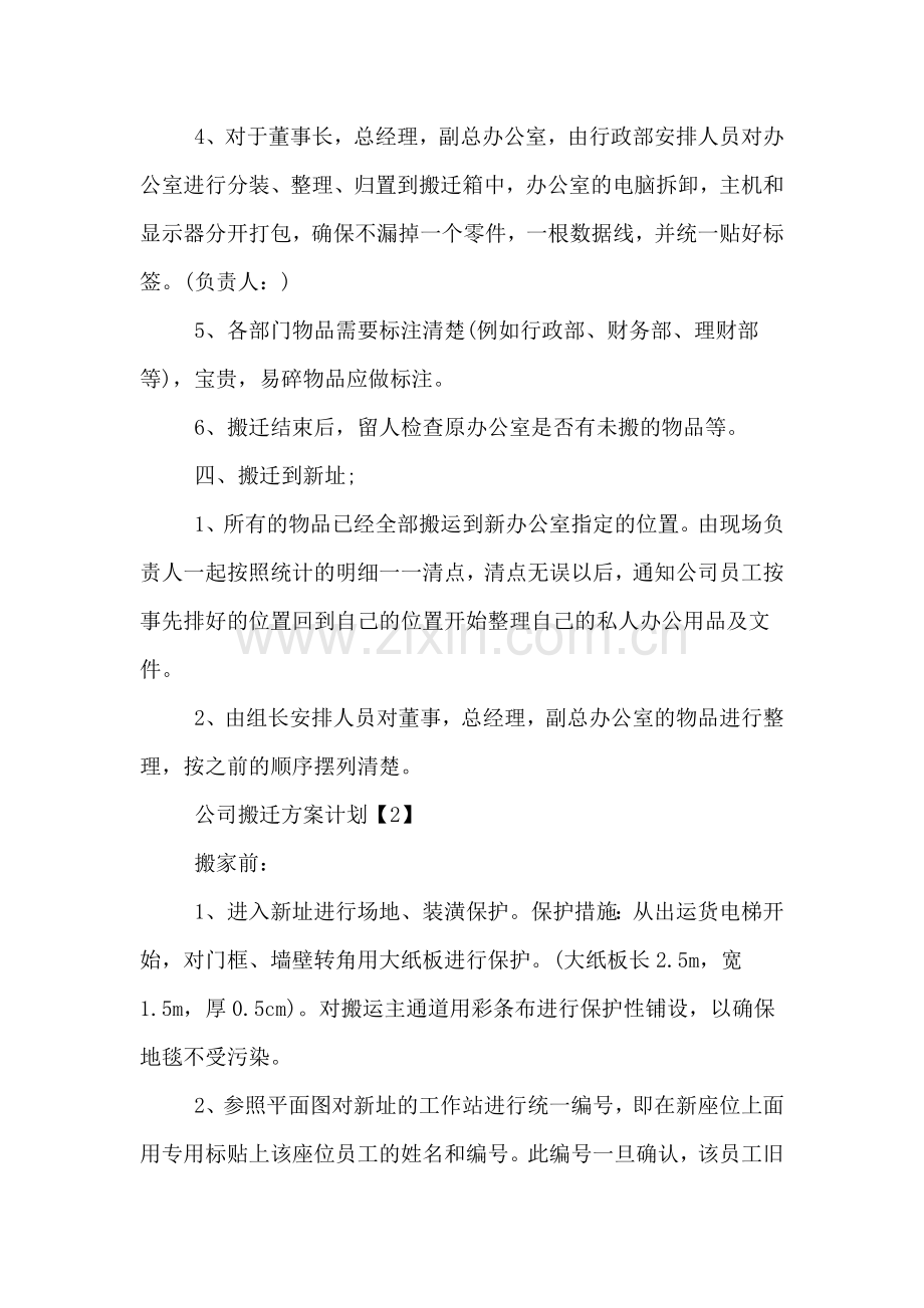 2020年公司搬迁方案计划.doc_第2页