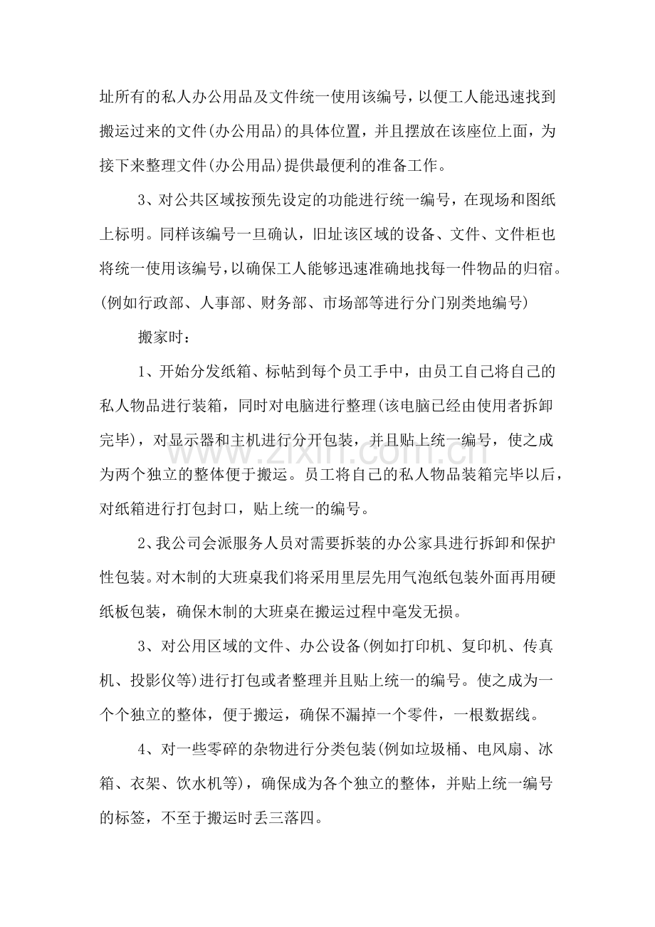 2020年公司搬迁方案计划.doc_第3页