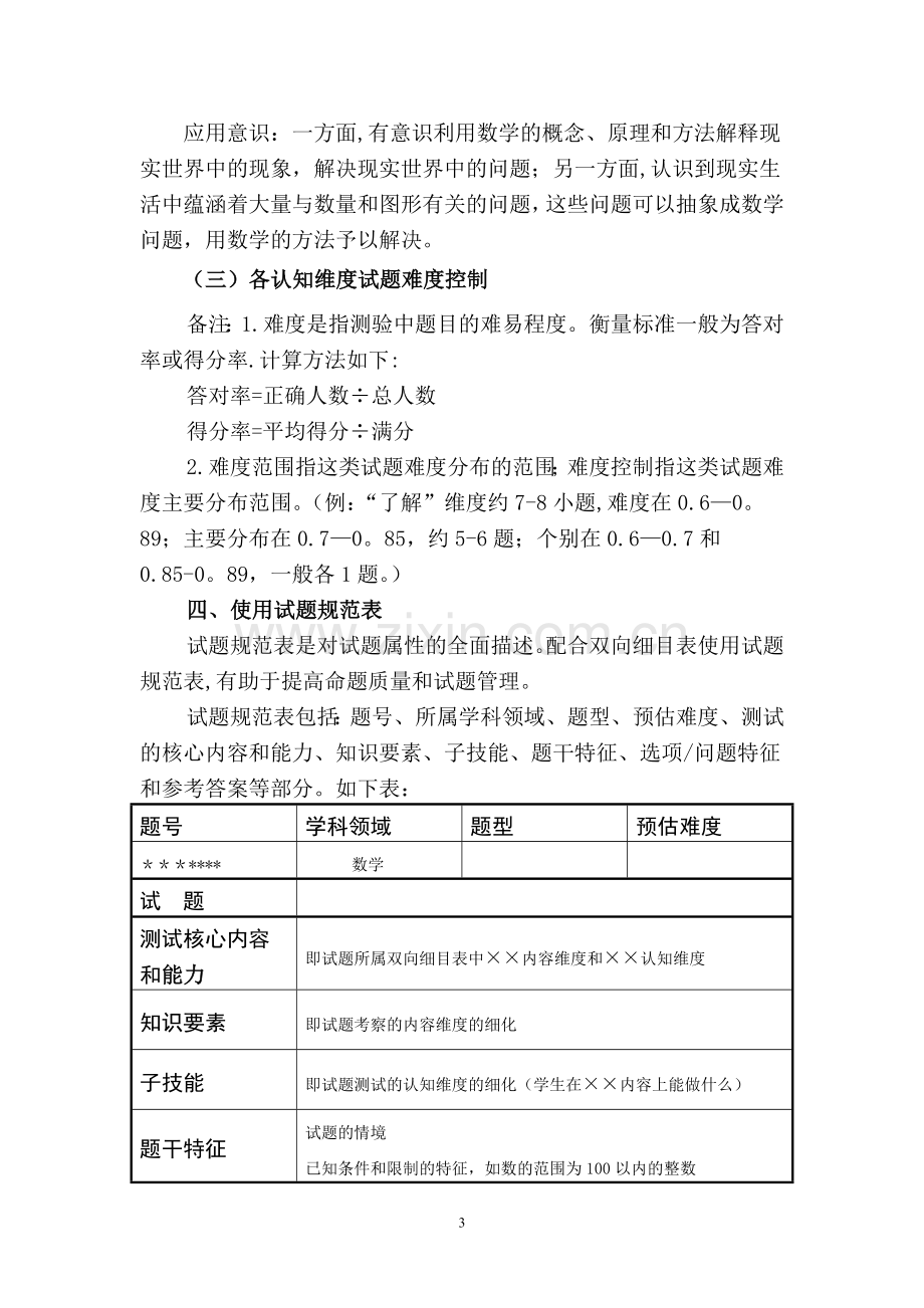 福建省小学数学学业质量监测命题工作指南-(节选).doc_第3页