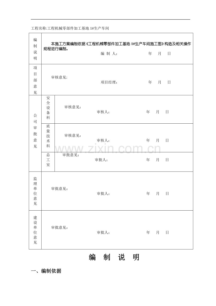 煤矸石空心砖砖砌体施工方案1.doc_第3页