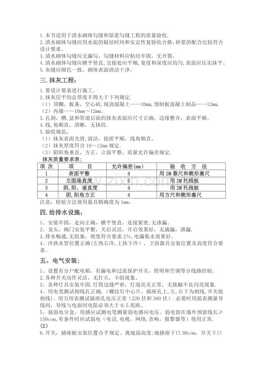 室内装修工程竣工验收标准.doc_第2页