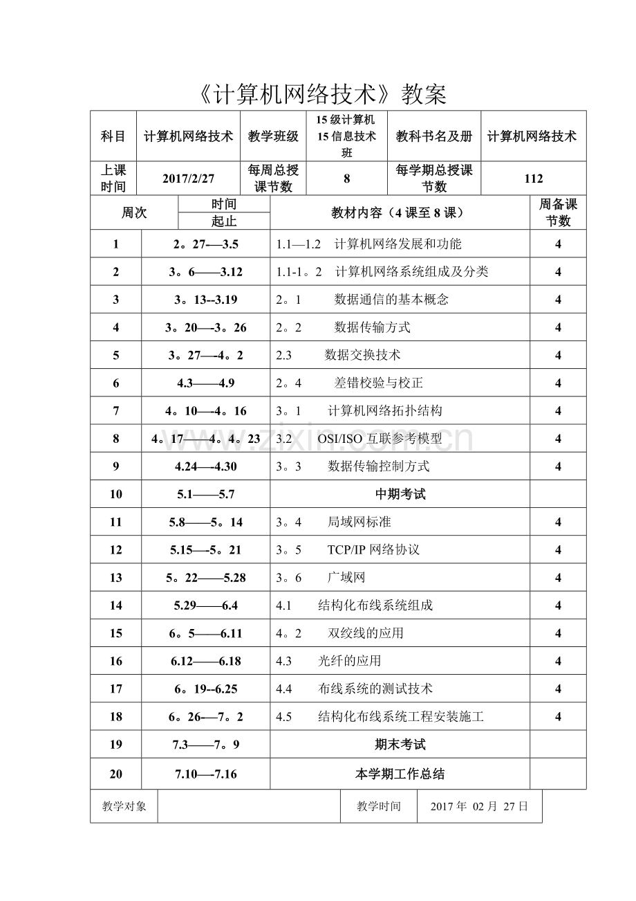 计算机网络技术教案.doc_第1页