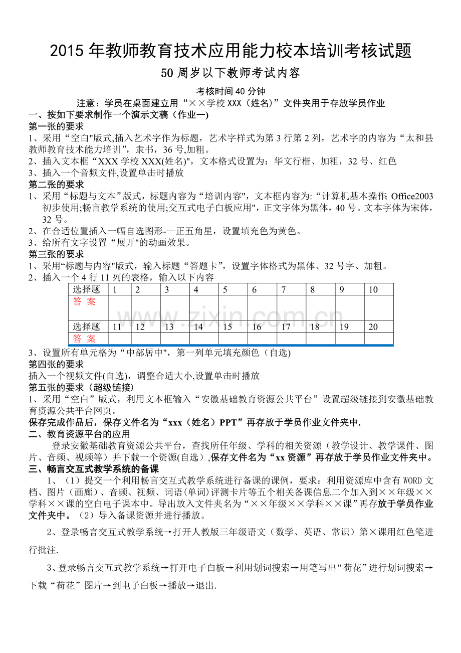 校本培训考核试题(50周岁以下).doc_第1页