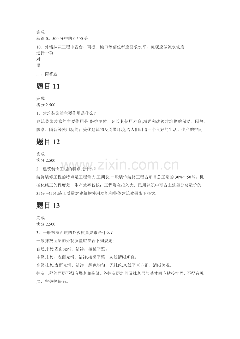 建筑施工技术形考作业8答案.doc_第3页