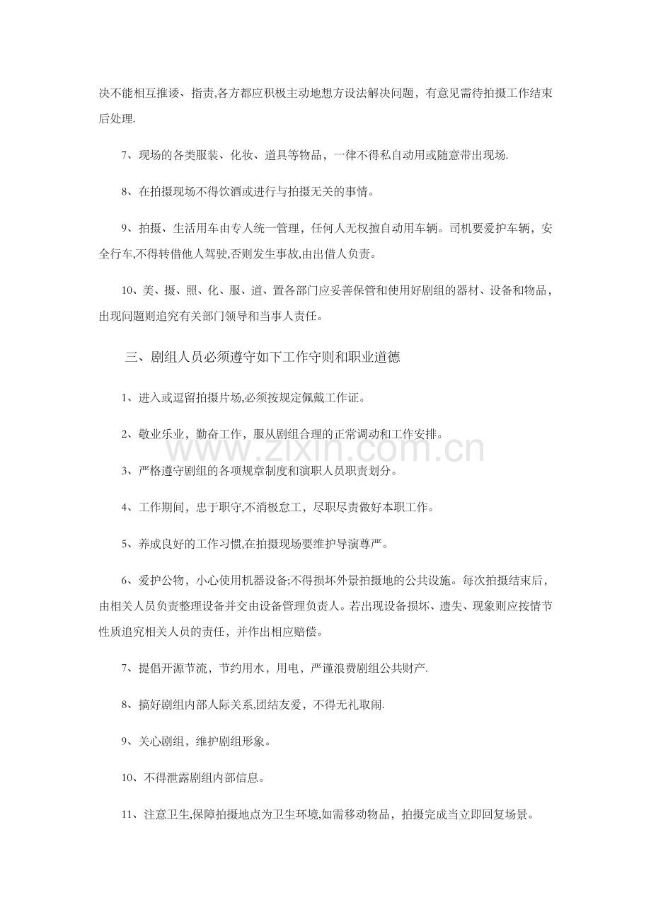 影视剧剧组管理规章制度.docx_第3页