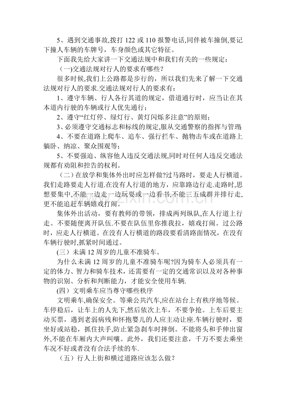 学校交通安全教育讲话稿4月.doc_第2页