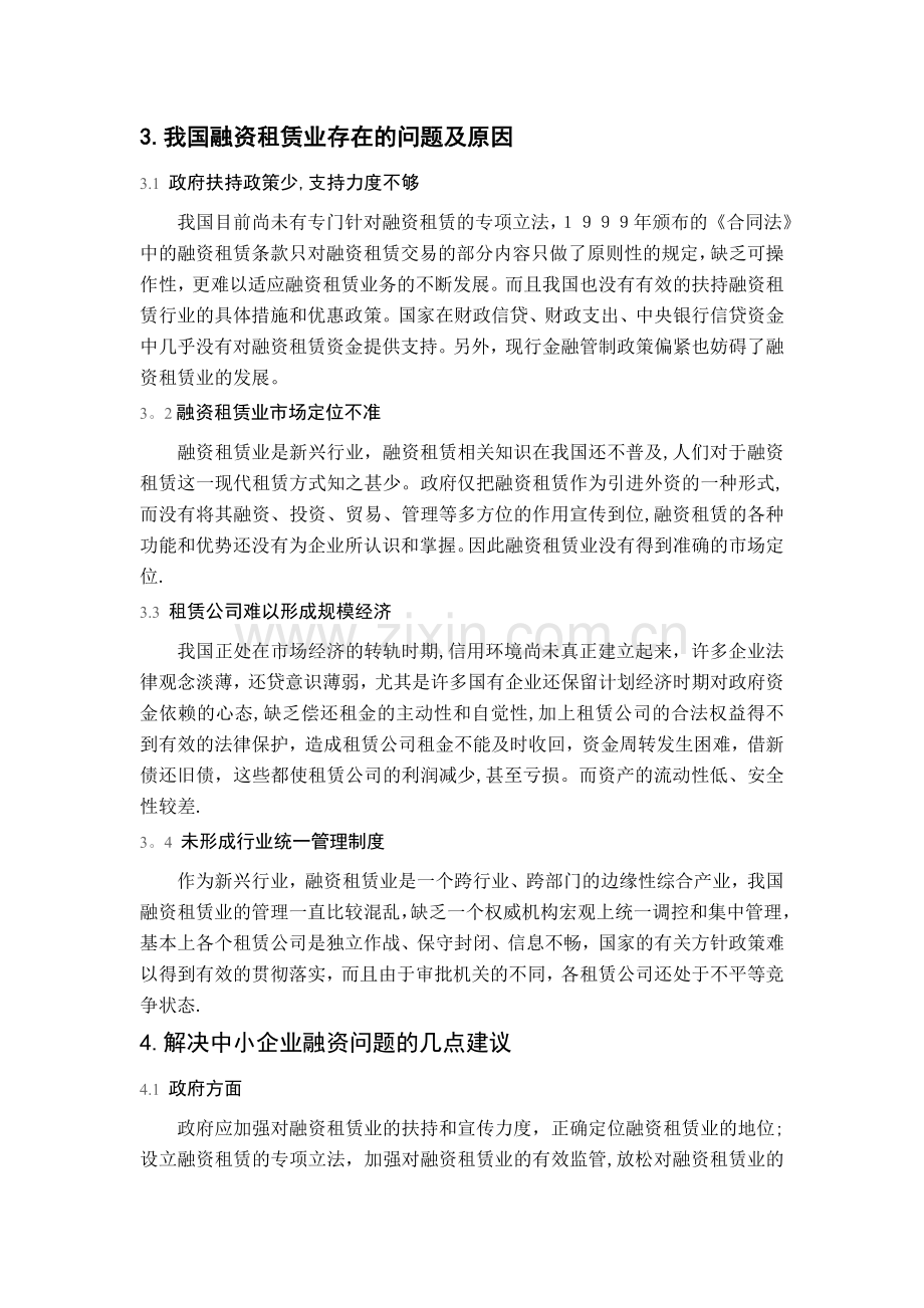 中小企业融资论文.doc_第3页