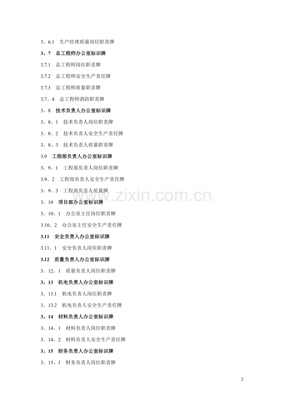 中铁单位施工现场各类标示牌.doc_第3页