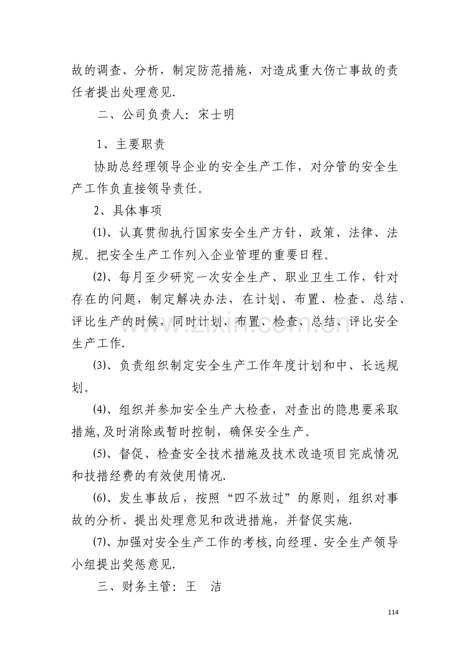 岗位安全生产责任清单.docx_第2页