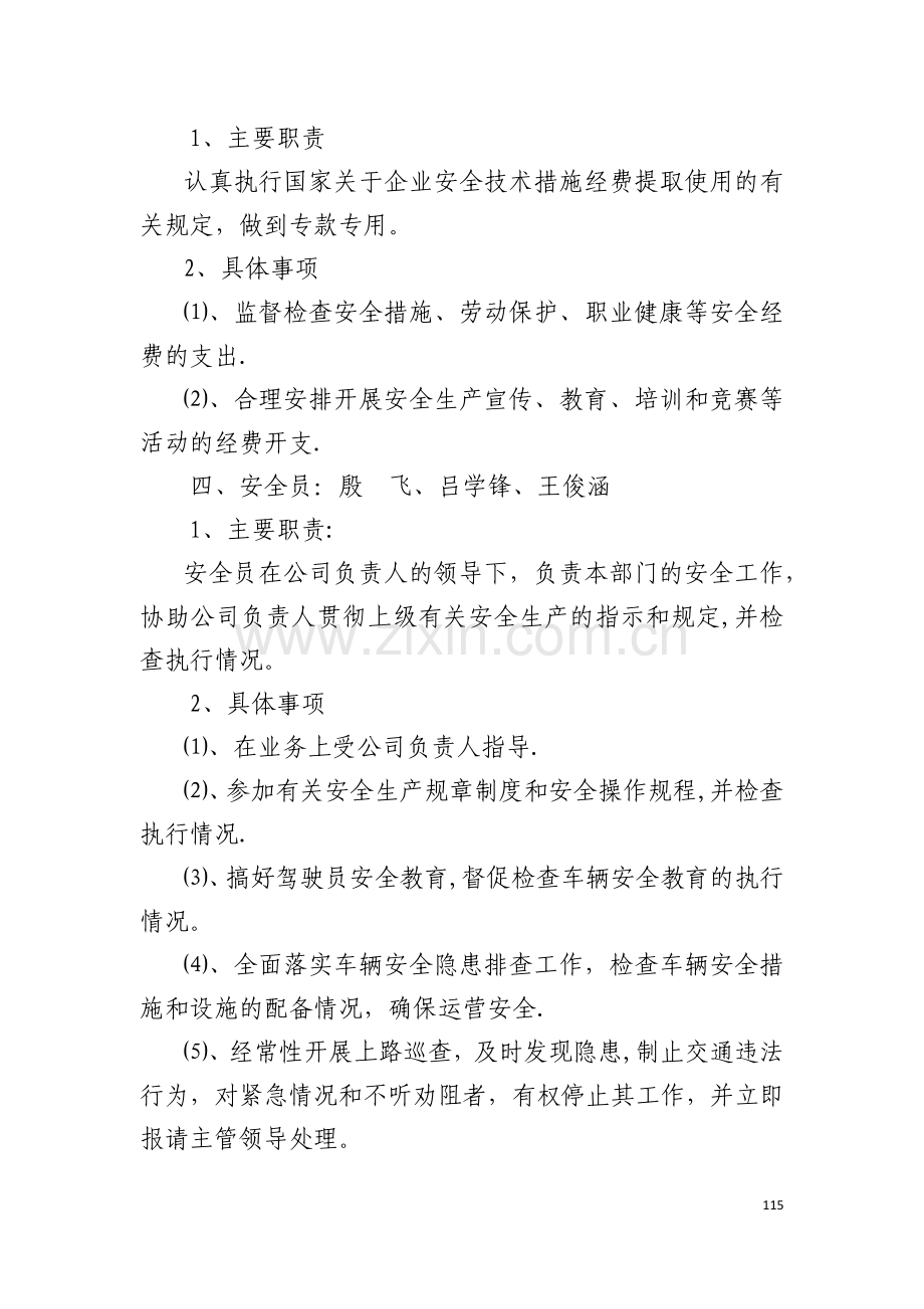 岗位安全生产责任清单.docx_第3页