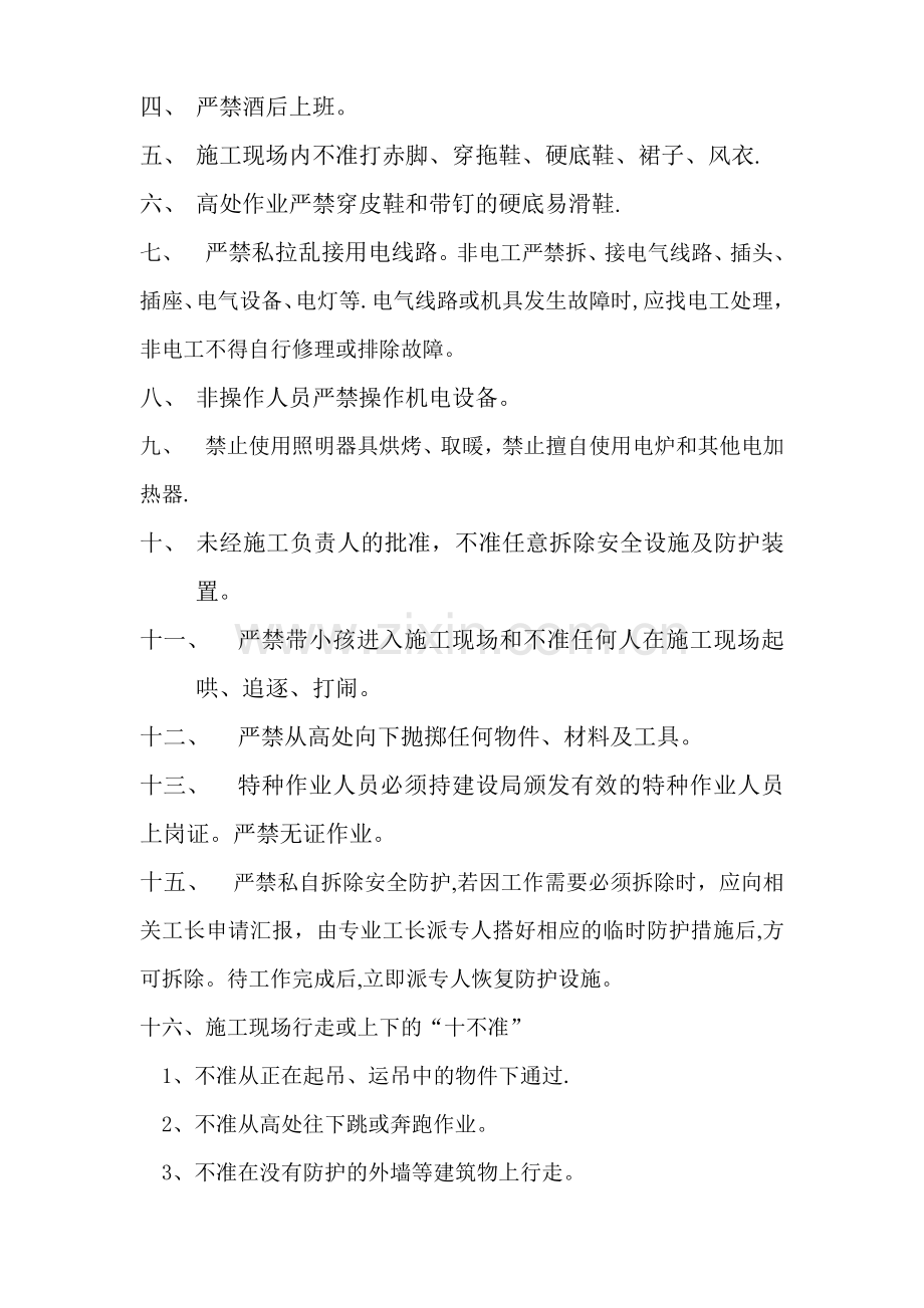 安全管理制度及安全违章处罚条款.doc_第2页