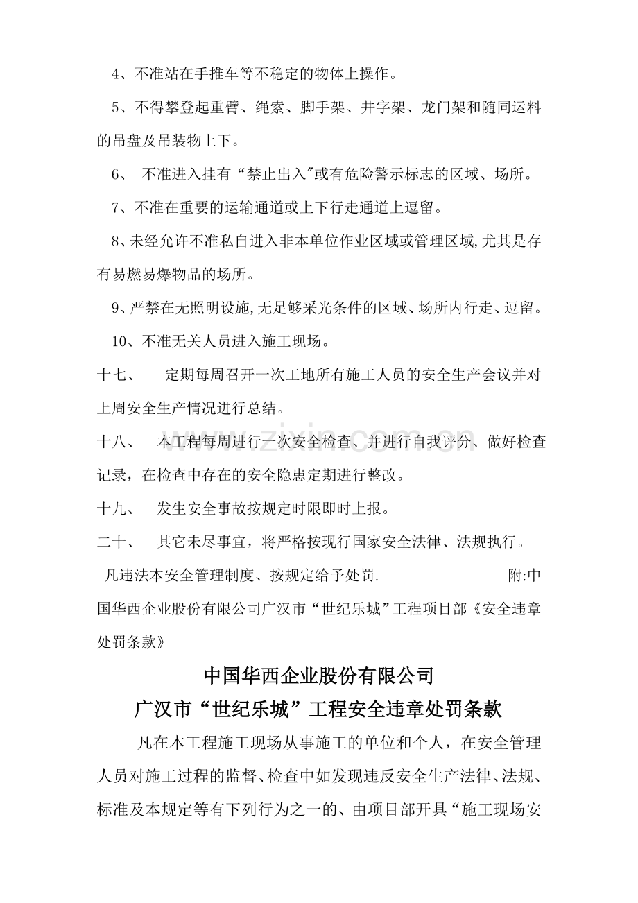 安全管理制度及安全违章处罚条款.doc_第3页