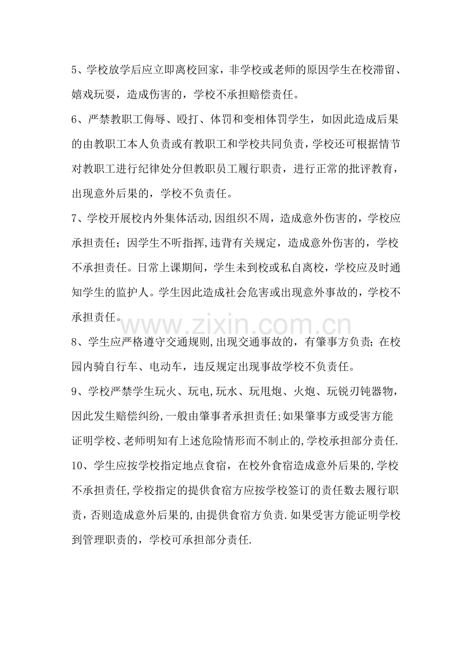 家校安全协议书1.doc_第2页