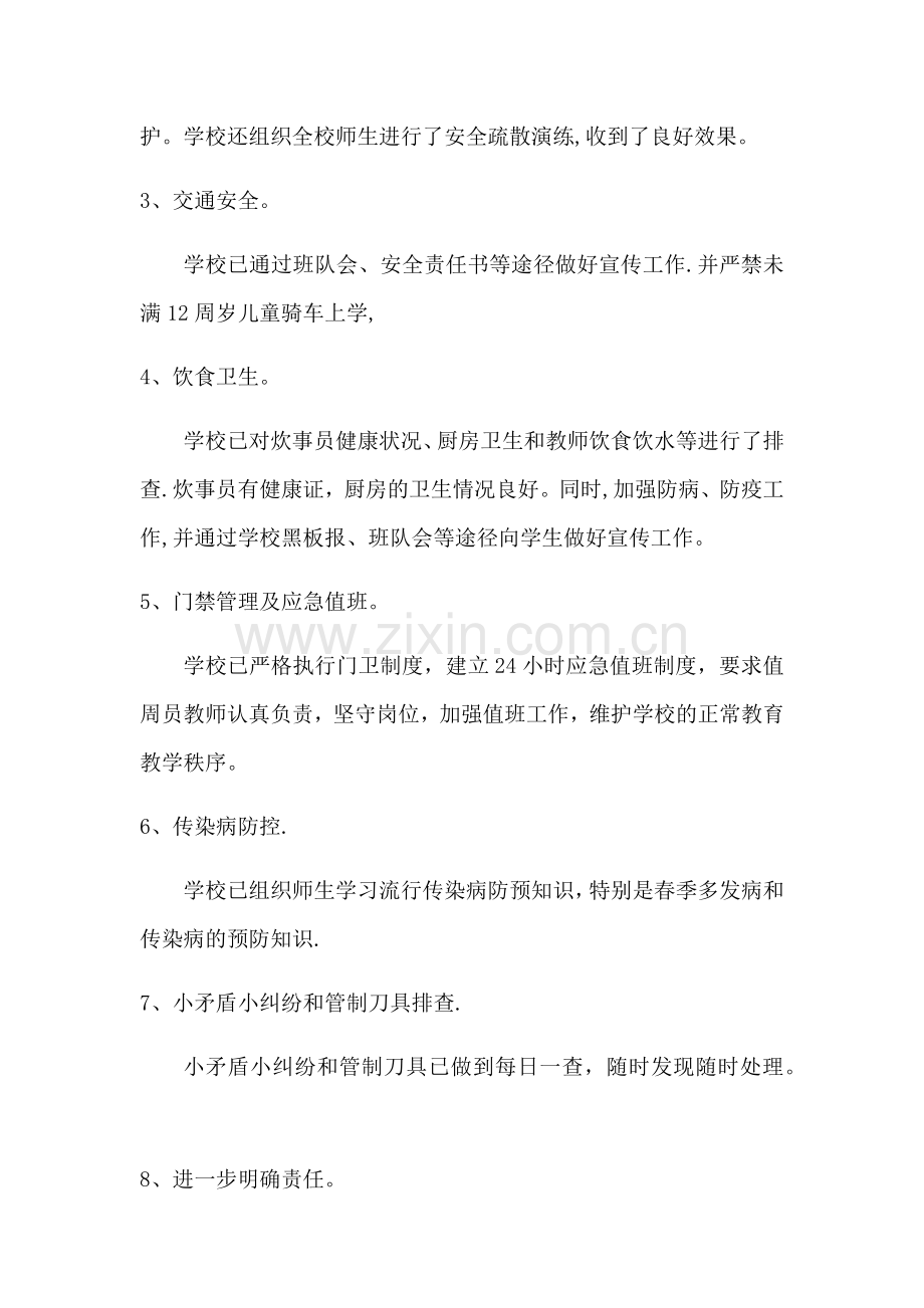 安全隐患排查整改报告.doc_第2页